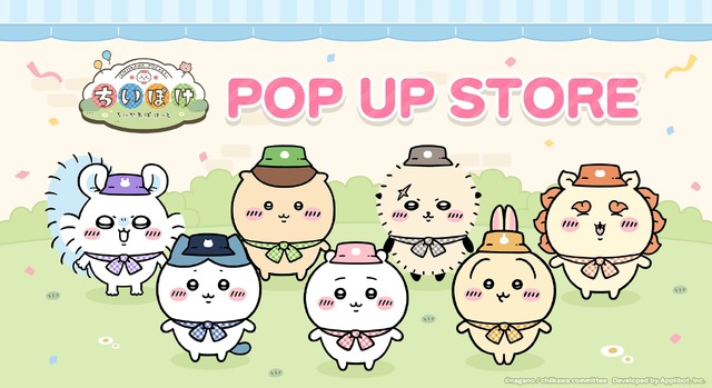 ちいかわ」ハチワレ、うさぎたちとピクニック＆江戸へ♪ スマホアプリ