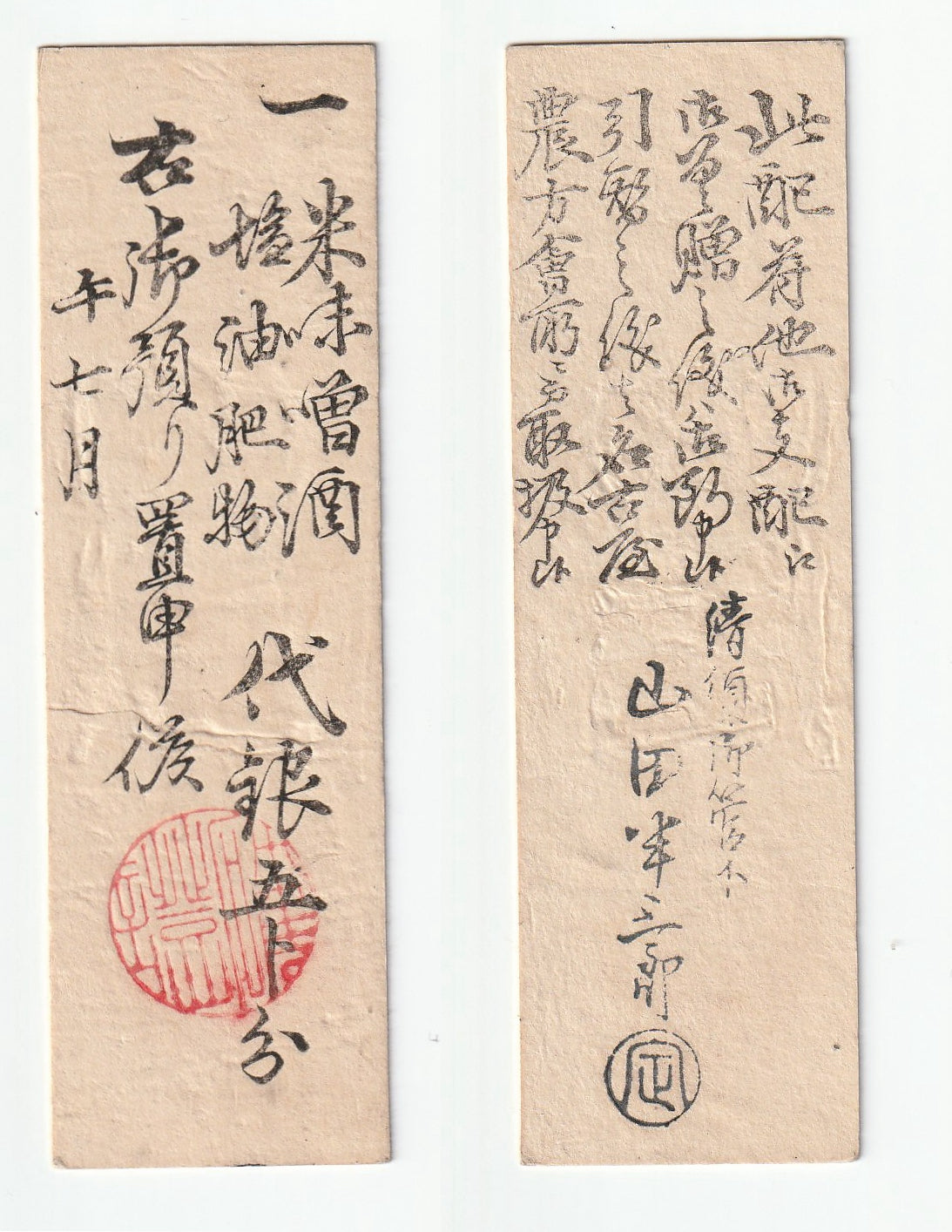 お札からみる日本の歴史】「名古屋 藩札 尾張藩徳川家 配符五分分銀札