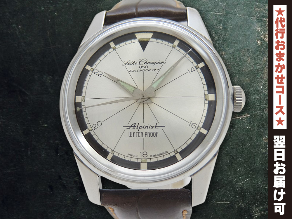 JA-2495| セイコー チャンピオン 850 アルピニスト Ref.J13079 SS 手