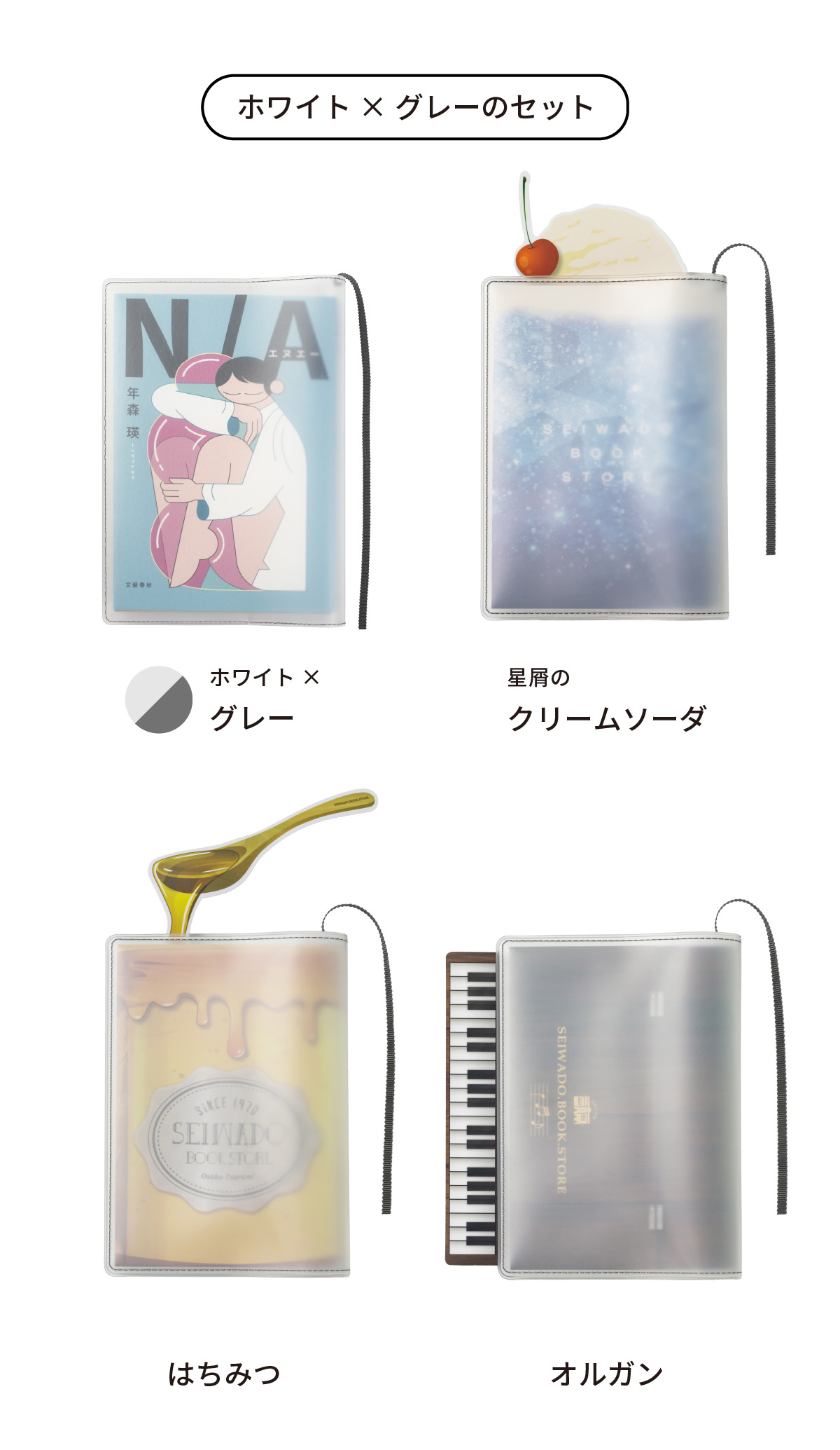 クリアブックカバー フォグ 正和堂書店 ブックカバー 紙 文庫 | aso