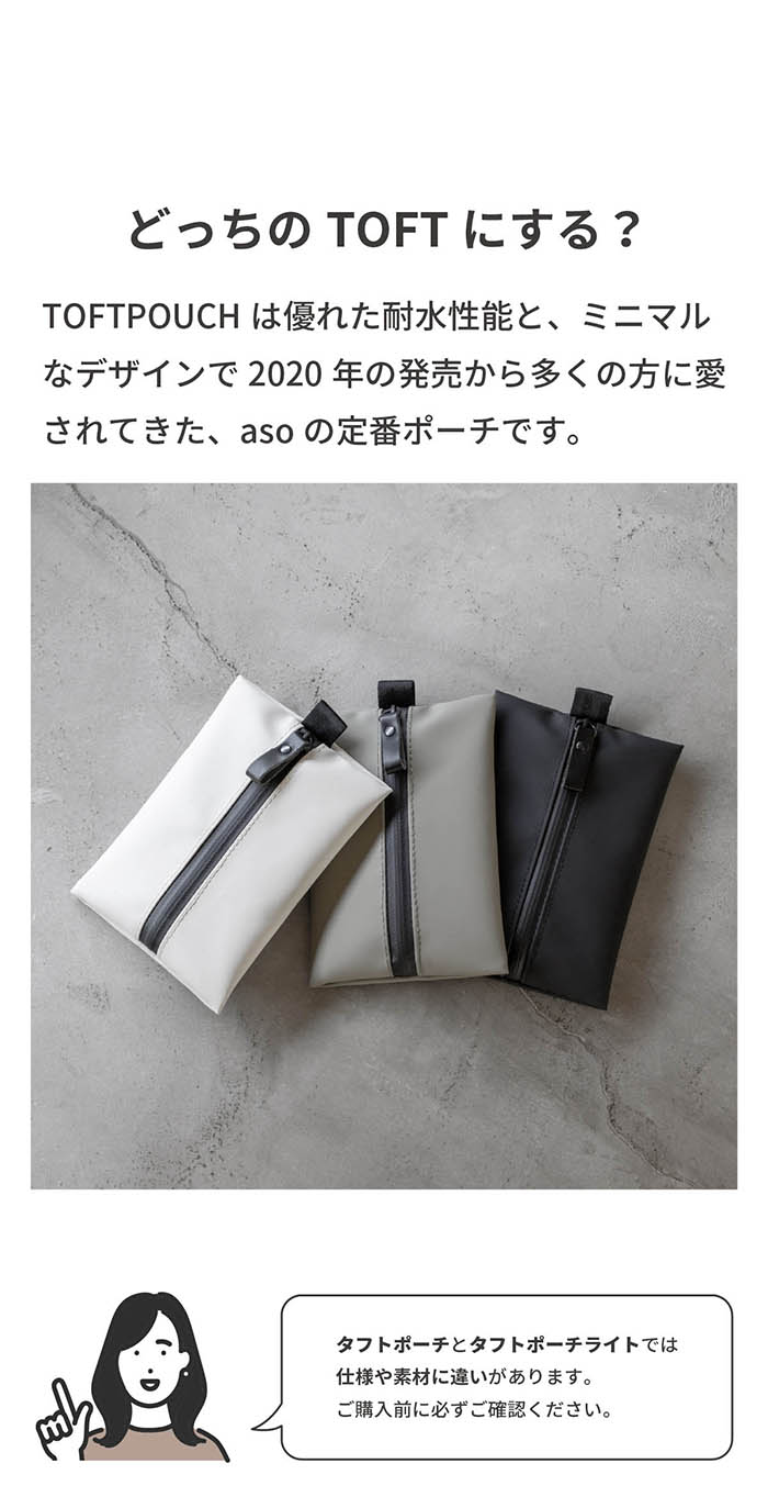 TOFTPOUCH+ lite タフトポーチプラスライト tl-t305 | aso(アソ)公式