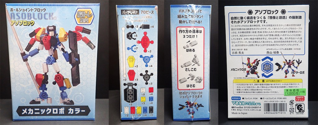 アソブロック メカニックロボ カラー AB-01 レビュー :: ASOBLOCK GENE