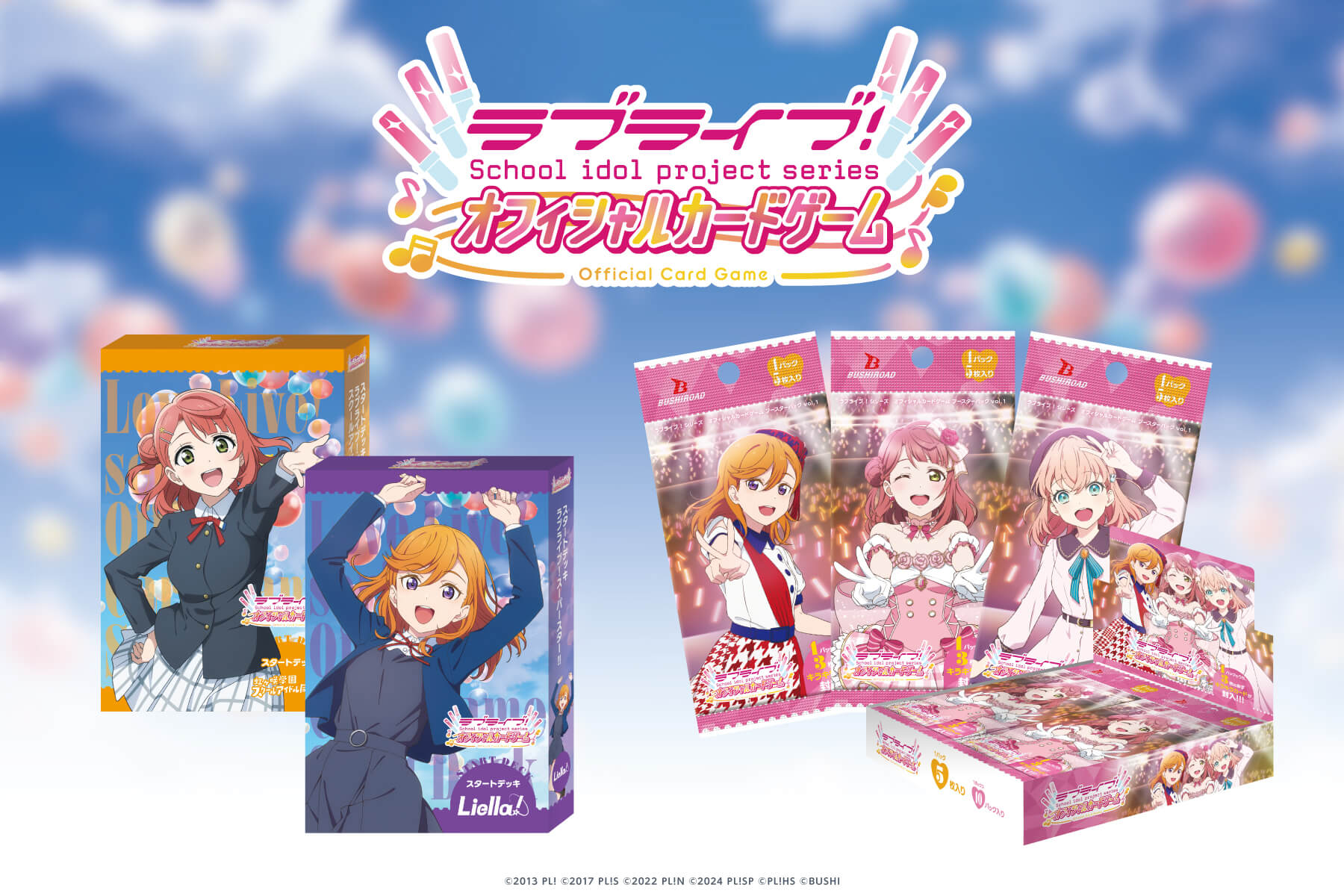 ラブライブ！シリーズ オフィシャルカードゲーム」 先行販売イベント