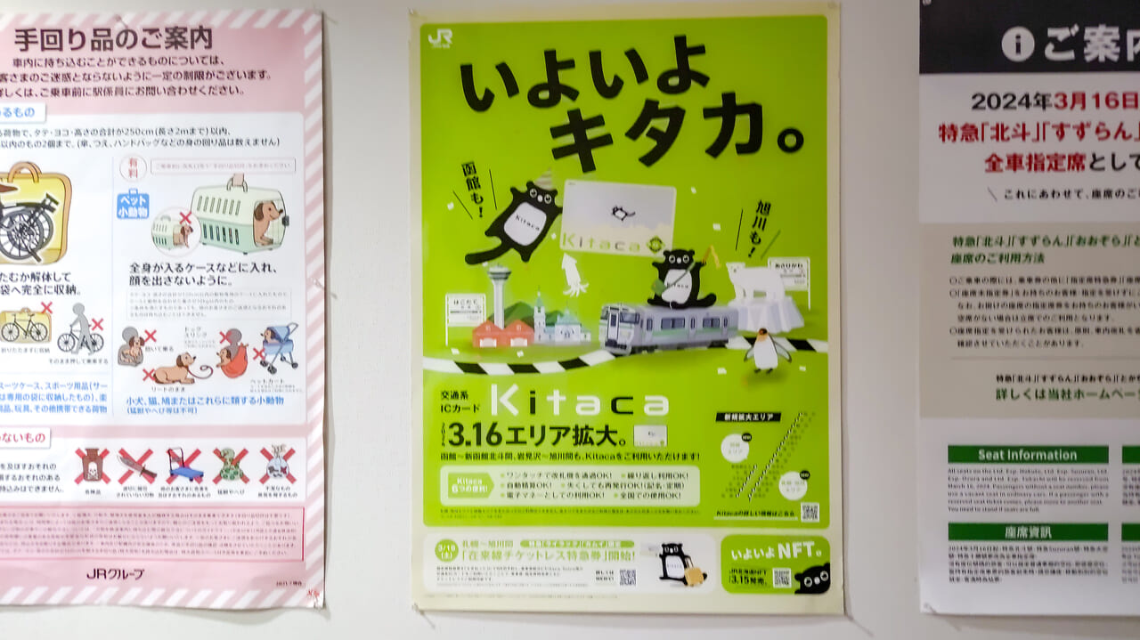 旭川市】ついにKitacaが来たか！ 3/16から旭川でも利用できるように