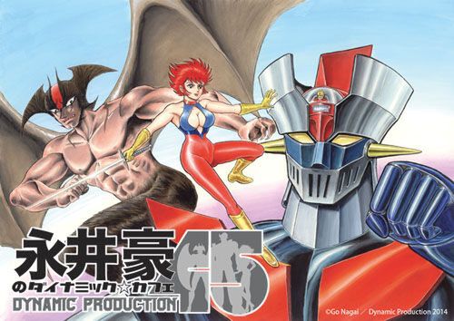 ASCII.jp：永井 豪先生のテーマカフェが6月6日にオープン