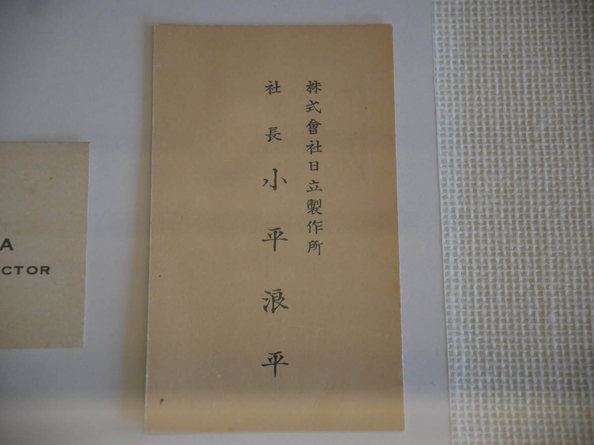 個人主義/利益偏重の時代だから問う「正直者の人生」、日立創業者