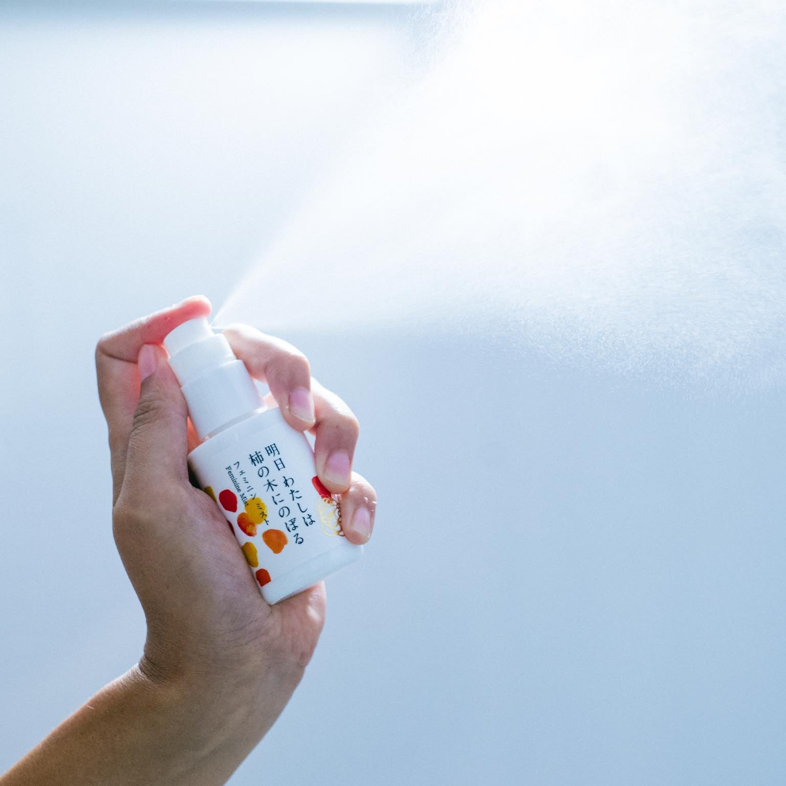 数量限定50％OFF】フェミニンミスト – 【公式ストア】明日 わたしは