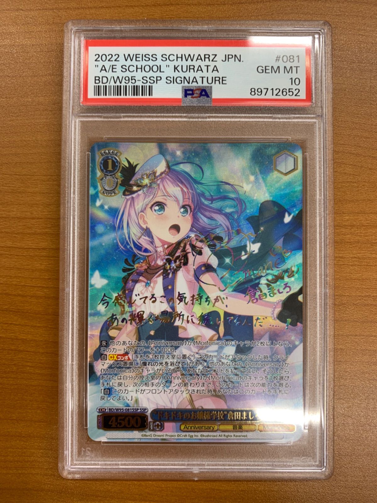 ヴァイスシュヴァルツバンドリ10th “こだわりトッピング”倉田ましろ