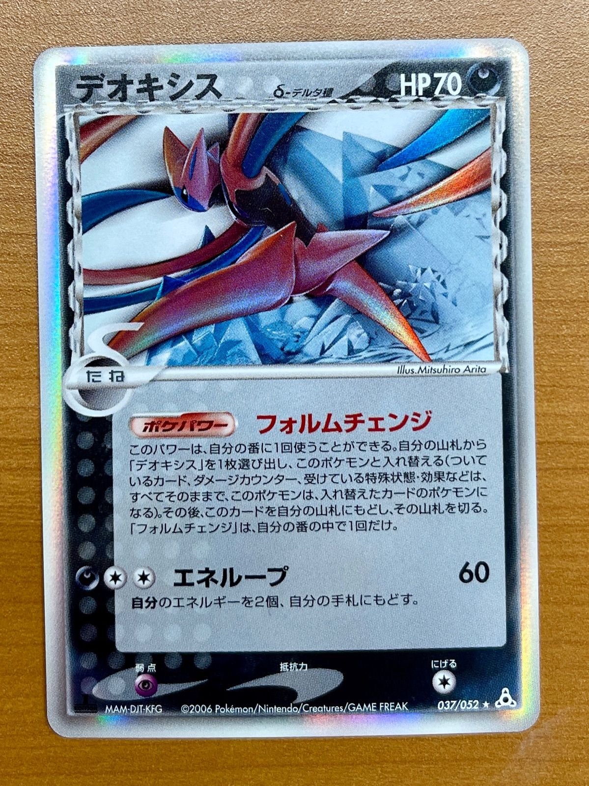 デオキシス δ デルタ種 037/052 1st edition ☆ポケモンカードゲーム