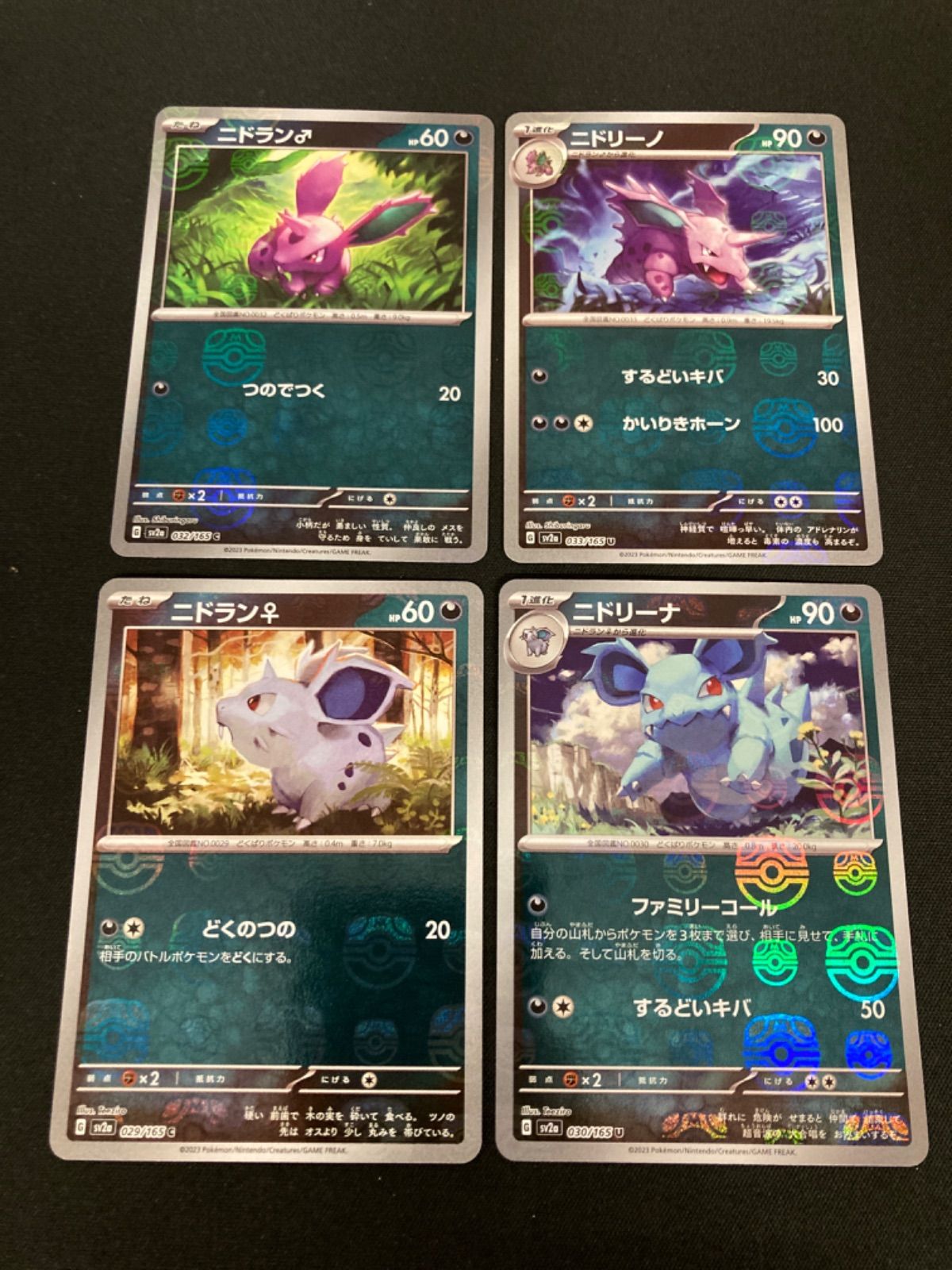 広店】ポケモンカード マスターボールミラー ニドラン♂ ニドリーノ