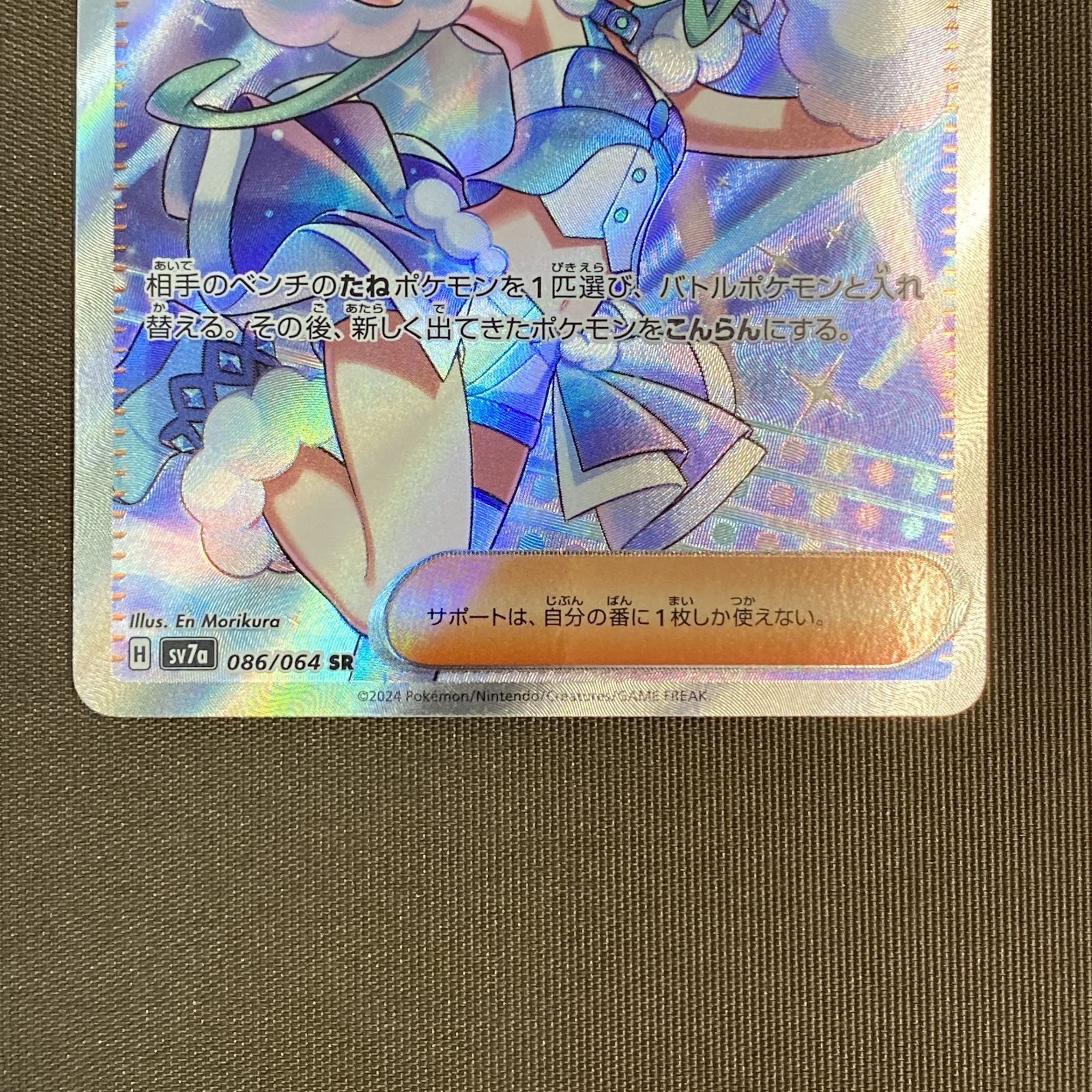 浜館56-1561] ポケモンカード ポケカ ルチアのアピール SV7a 086/064