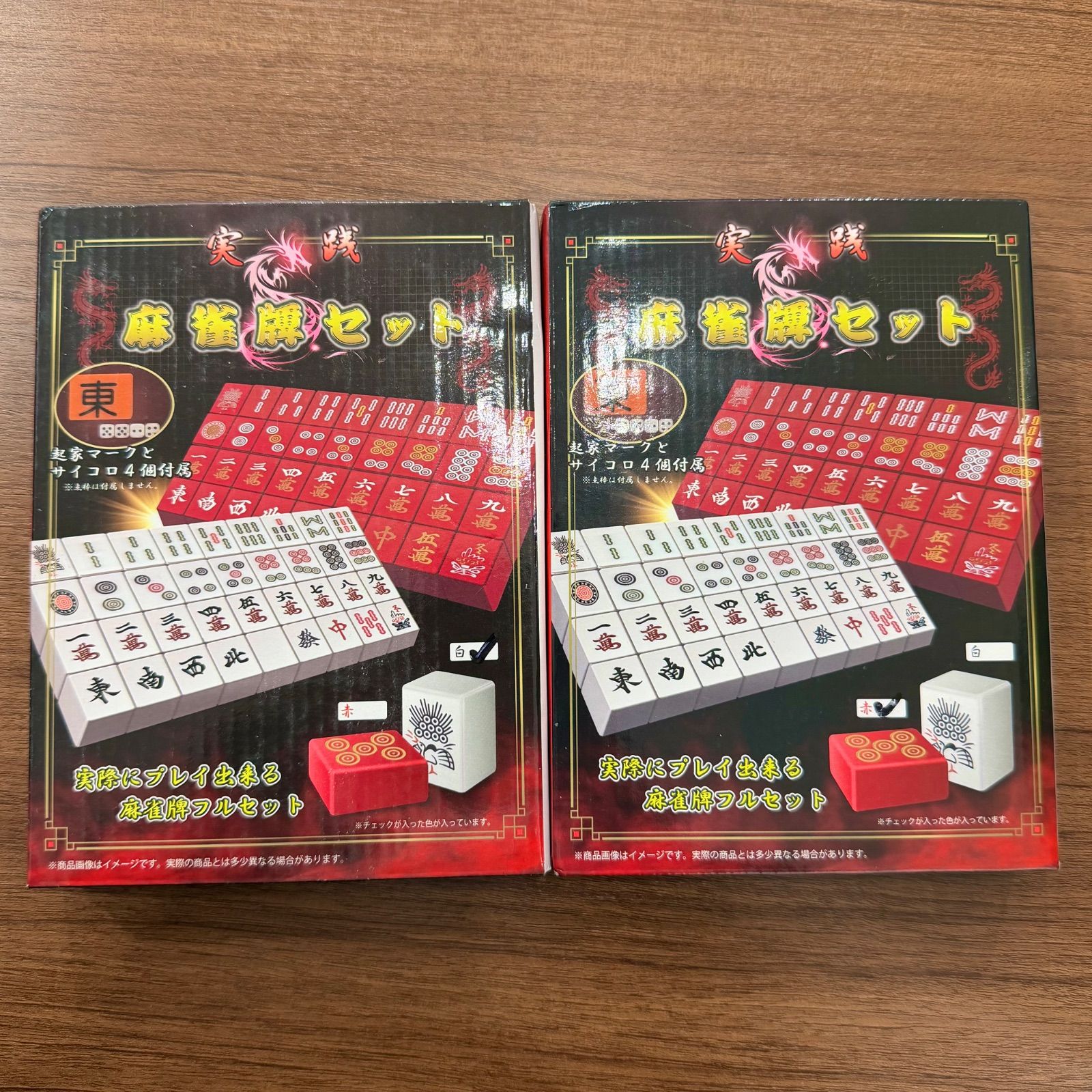 希少2色セット】タイトー限定 実践 麻雀牌セット（白・赤）新品未開封
