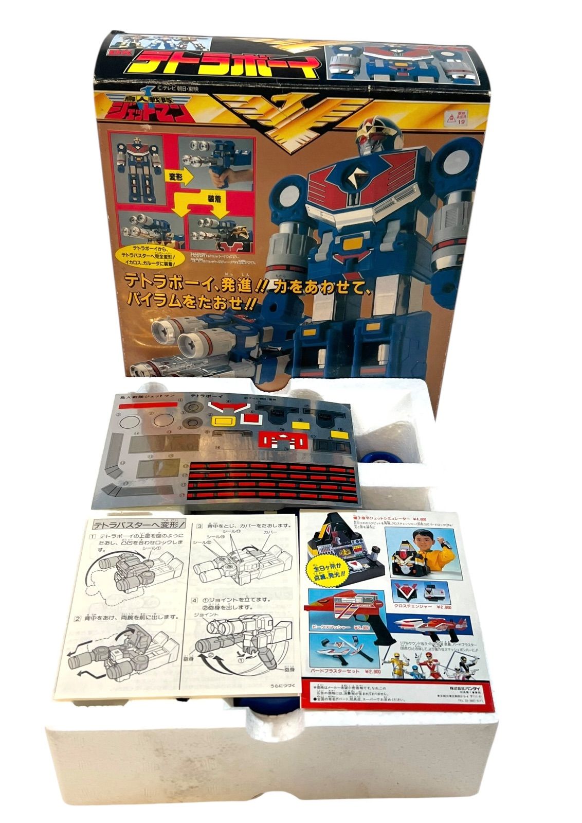 デッドストック 未使用品 DX テトラボーイ 鳥人戦隊ジェットマン 超