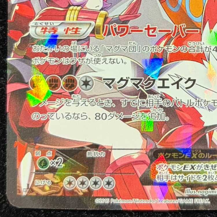 マグマ団のグラードンEX RR 015/034 1枚 - メルカリ