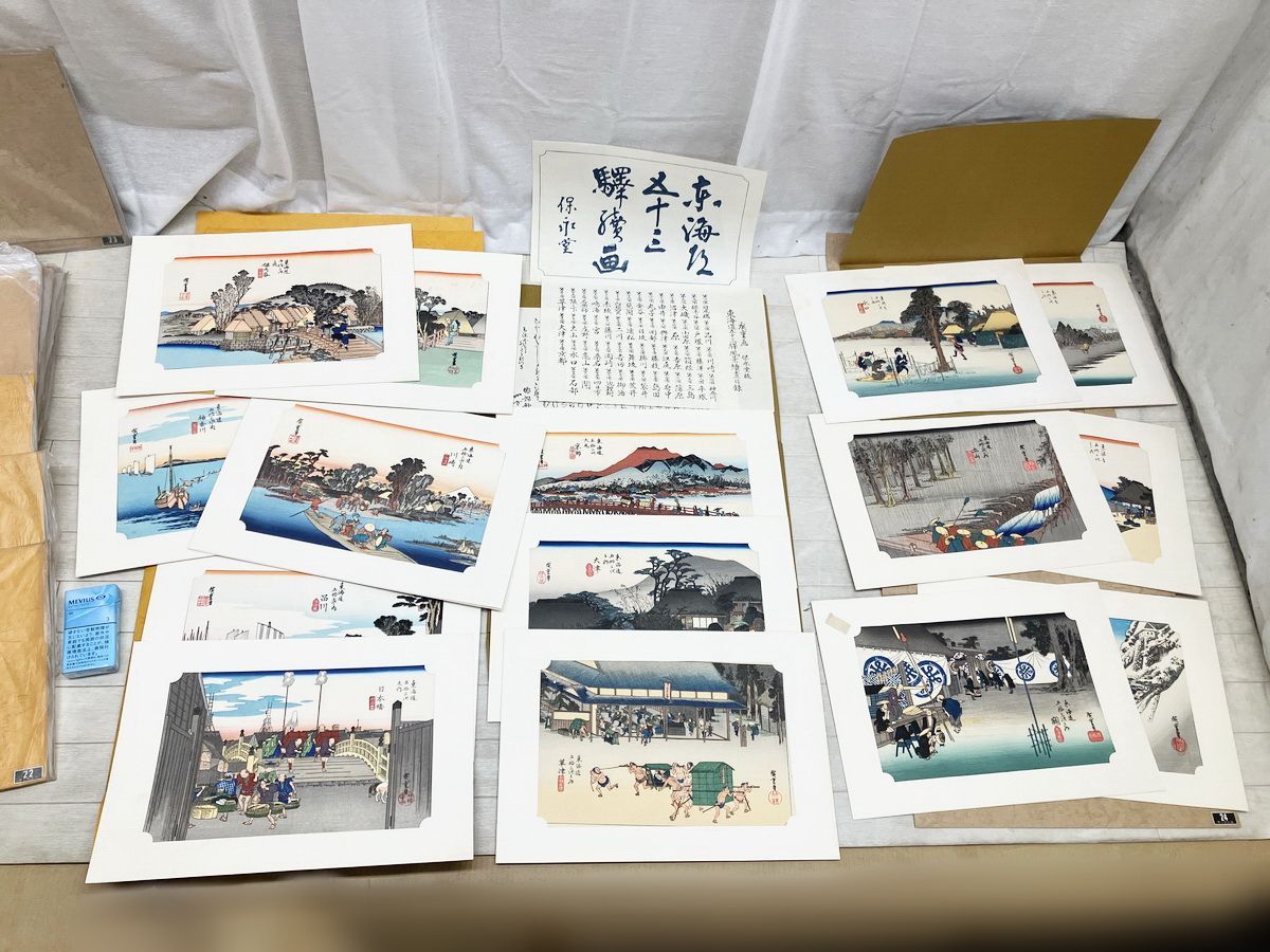 歌川広重 【東海道五十三次】 保永堂版 復刻版 55枚揃い 解説書付