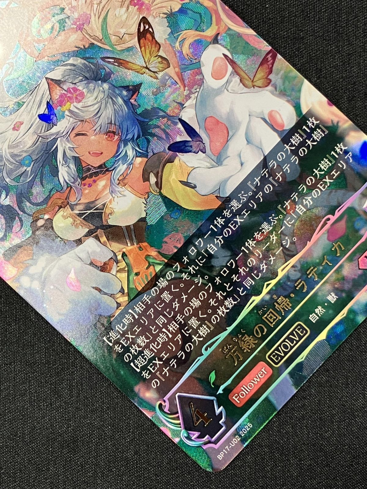 シャドウバース エボルヴ シャドバ (EVOLVE)万緑の回帰・ラティカ UR