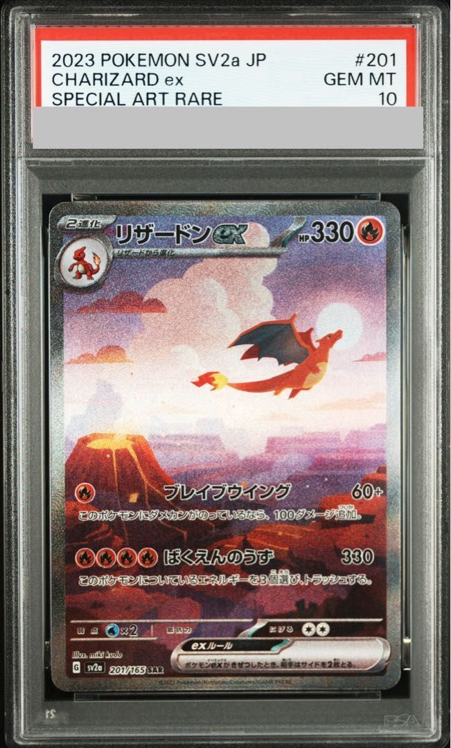 PSA10】リザードンex SAR 201/165 1枚 - メルカリ