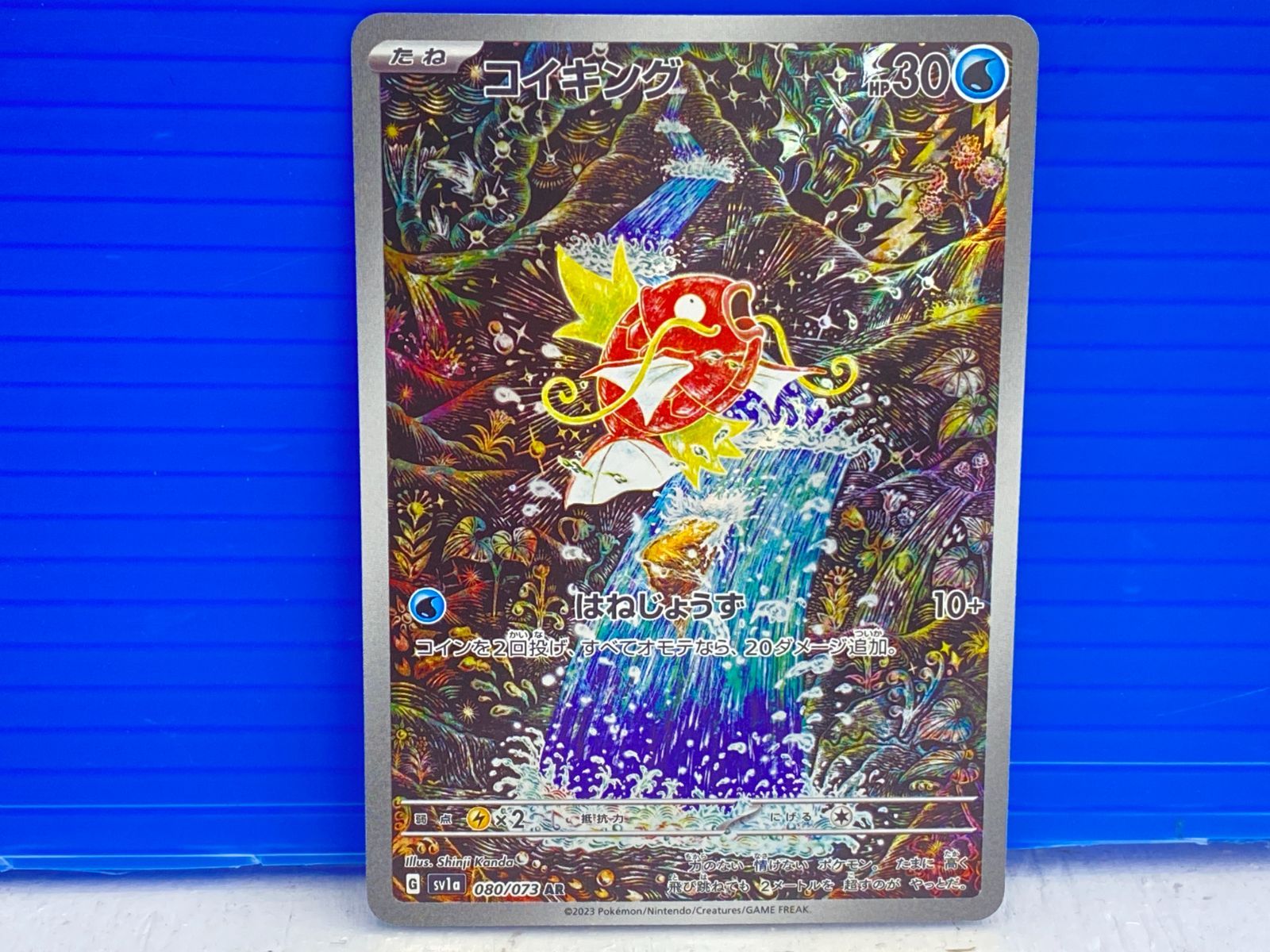 盛岡店56-0354] AR コイキング SV1a 080/073 トリプレットビート[中古