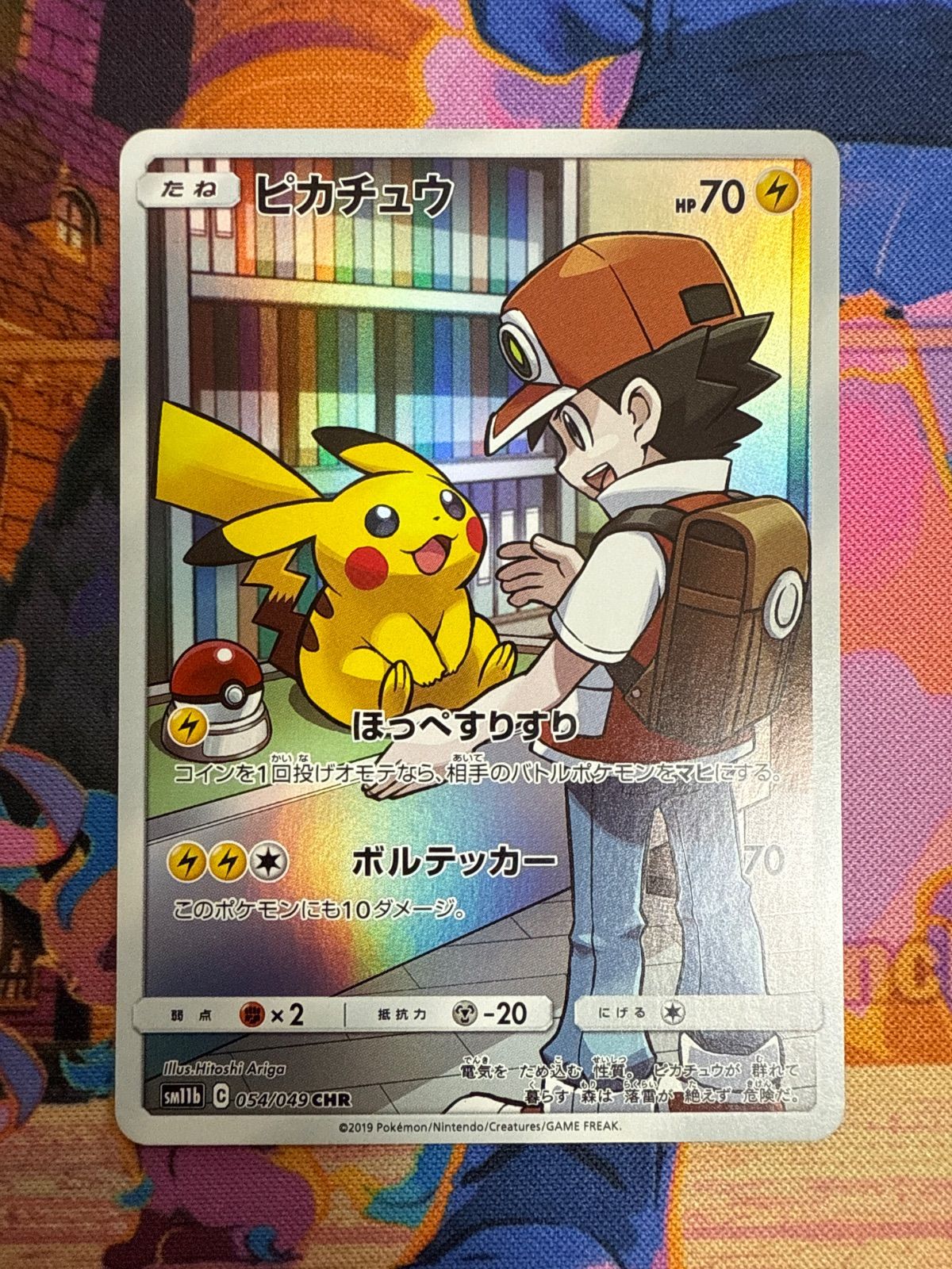 ピカチュウ sm11b 054/049 CHR - メルカリ