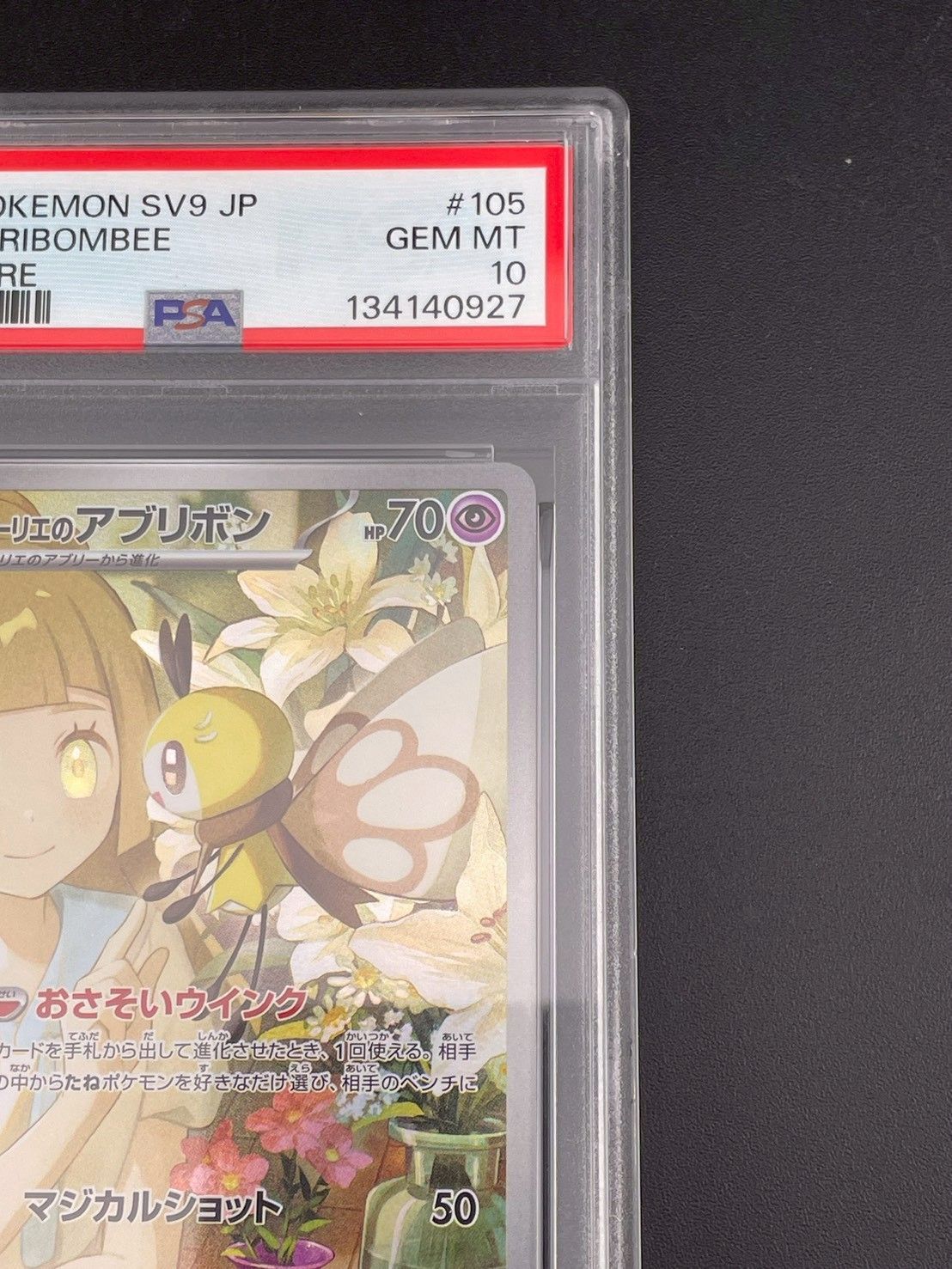 鑑定品】PSA10リーリエのアブリボン I sv9 105/100 AR スカーレット