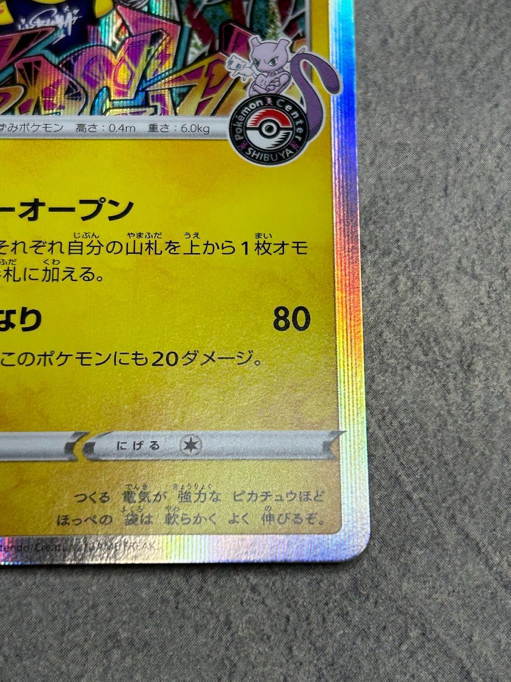 ポケモンカード シブヤのピカチュウ PROMO 002/S-P 中古品 ポケカ