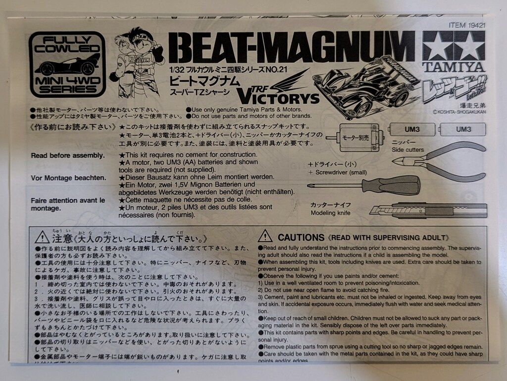 タミヤ フルカウルミニ四駆 ジャパンカップ'97先行販売品 ビート