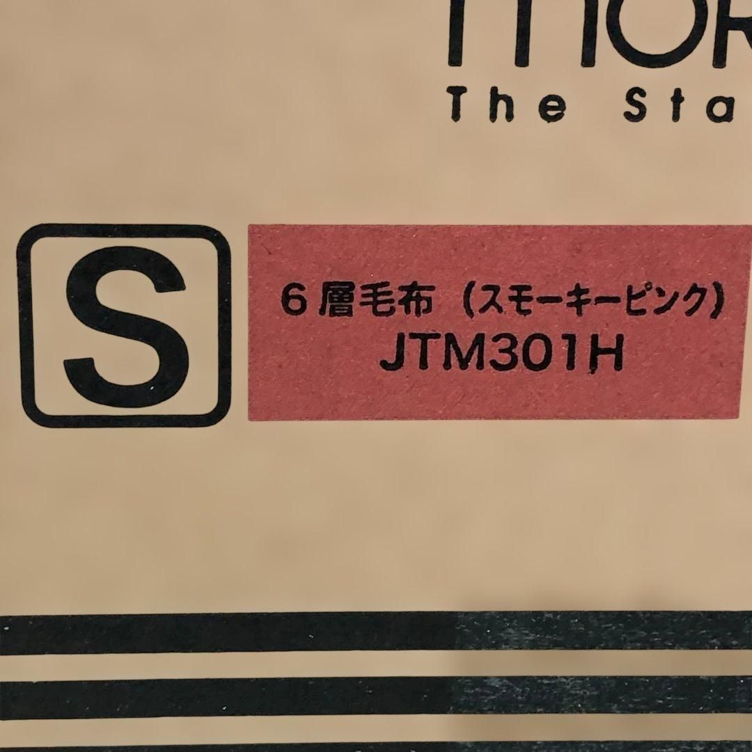 新品未開封 ジャパネット購入 MORIRIN あったか6層毛布 Sサイズ