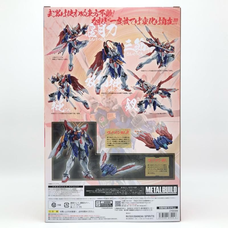 中古】未開封 METAL BUILD ゴッドガンダム＆ゴッドガンダム弐