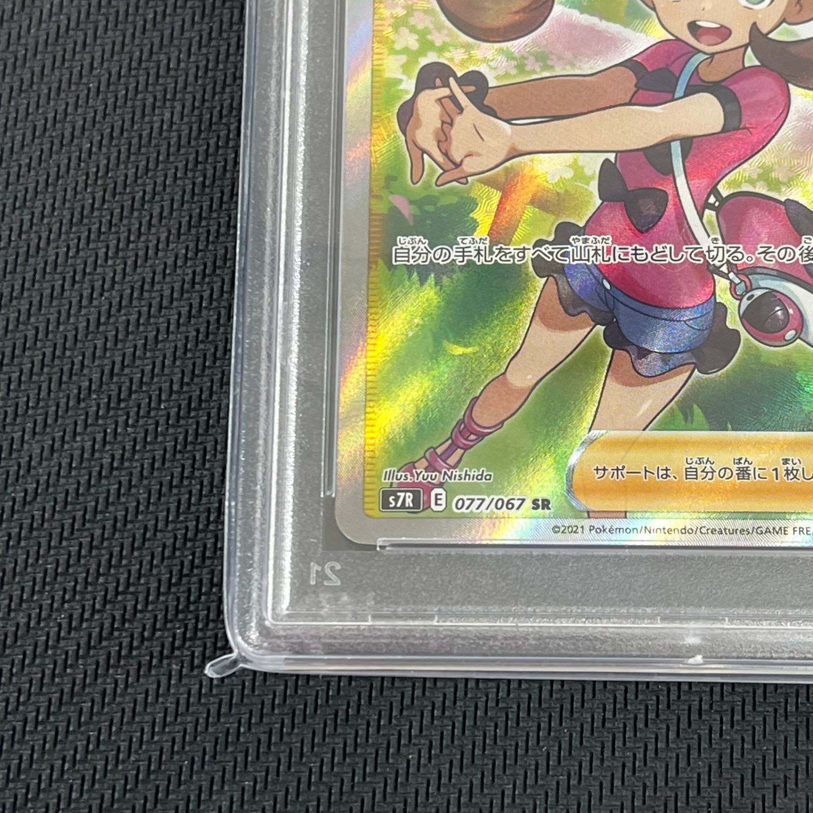 PSA10 ポケカ サナ SR 077/067/S7R/B 蒼空ストリーム - メルカリ