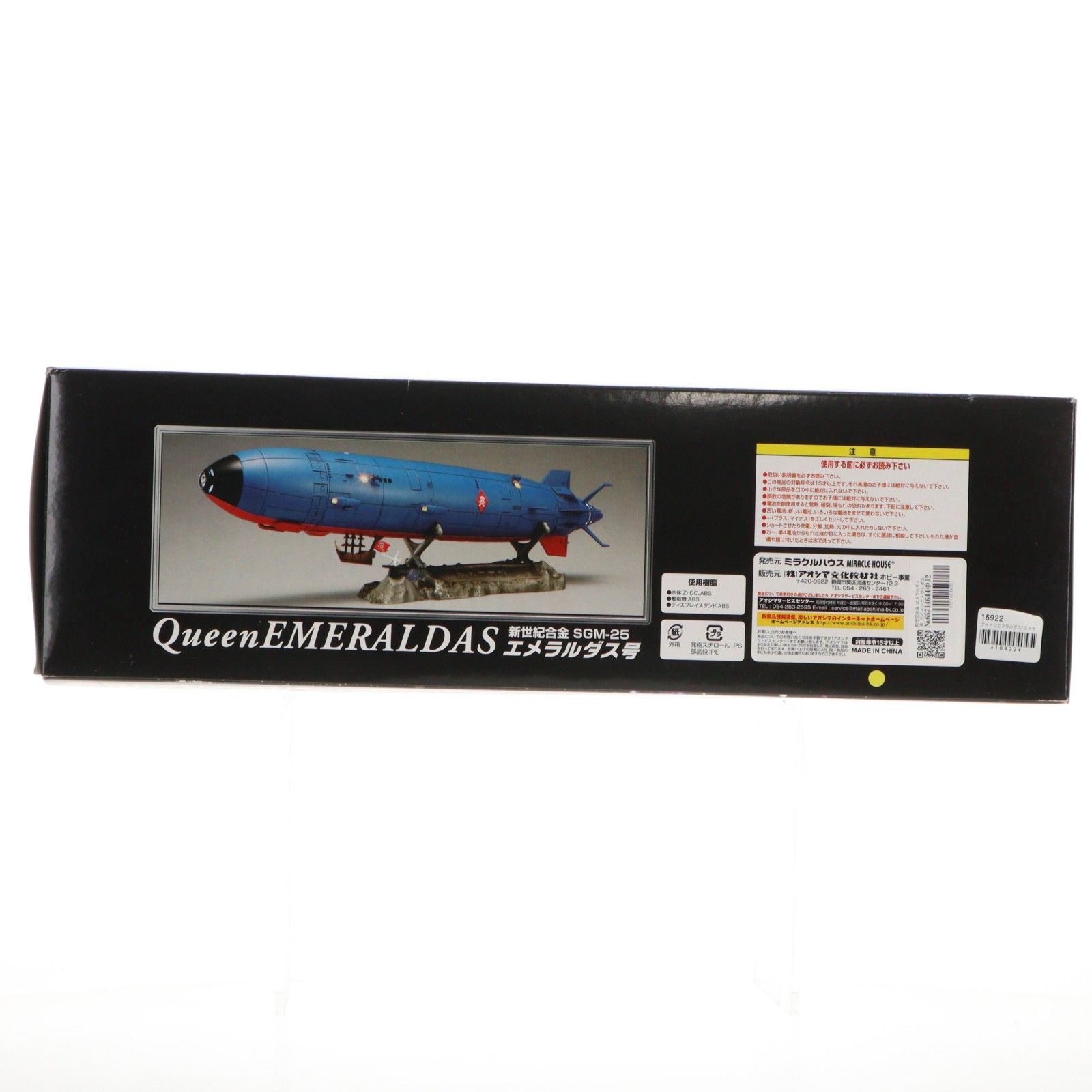 新世紀合金 エメラルダス号 クイーンエメラルダス 完成品 フィギュア