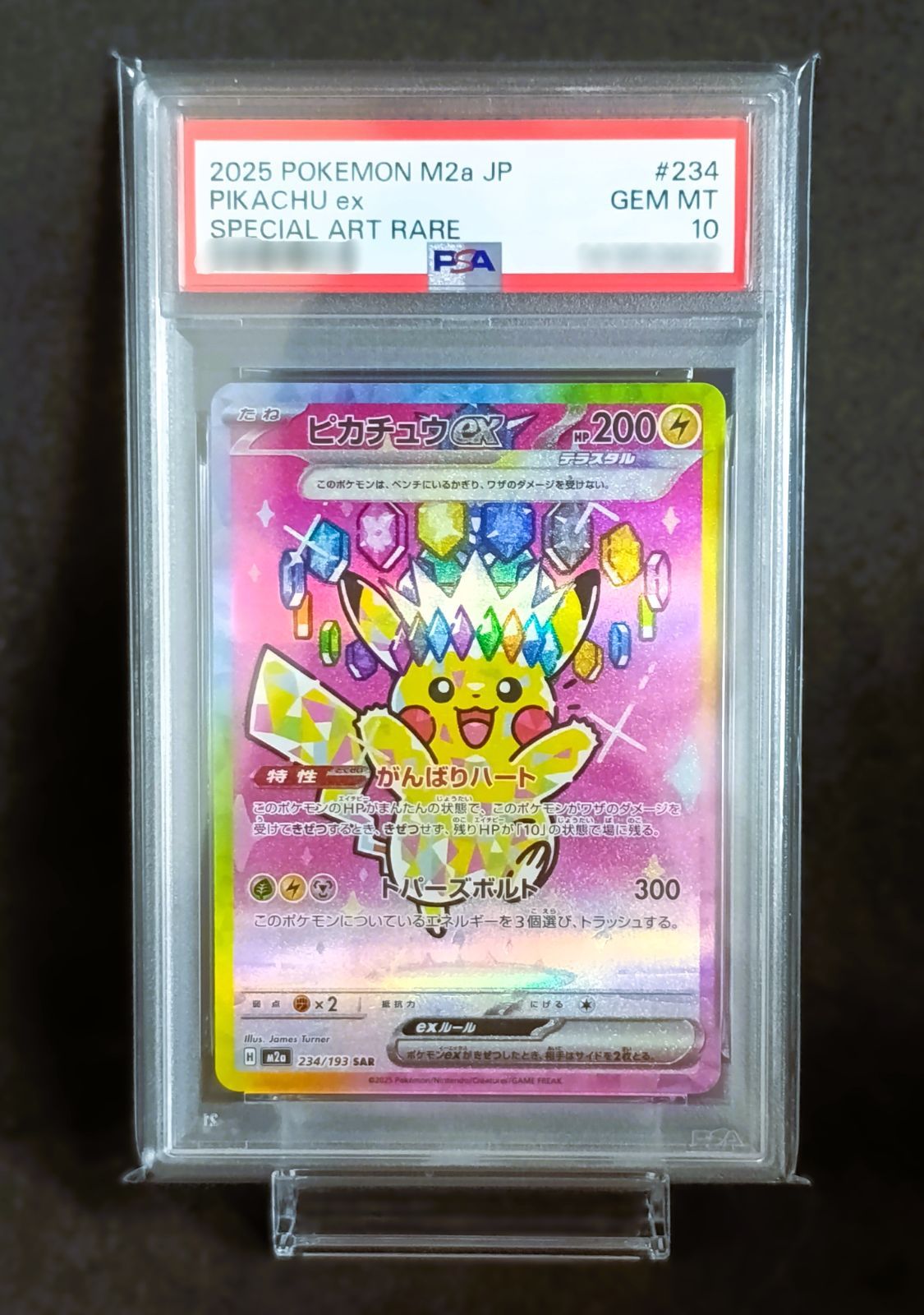 PSA10 ピカチュウex SAR [ M2a : 234 / 193 ] ポケモンカードゲーム