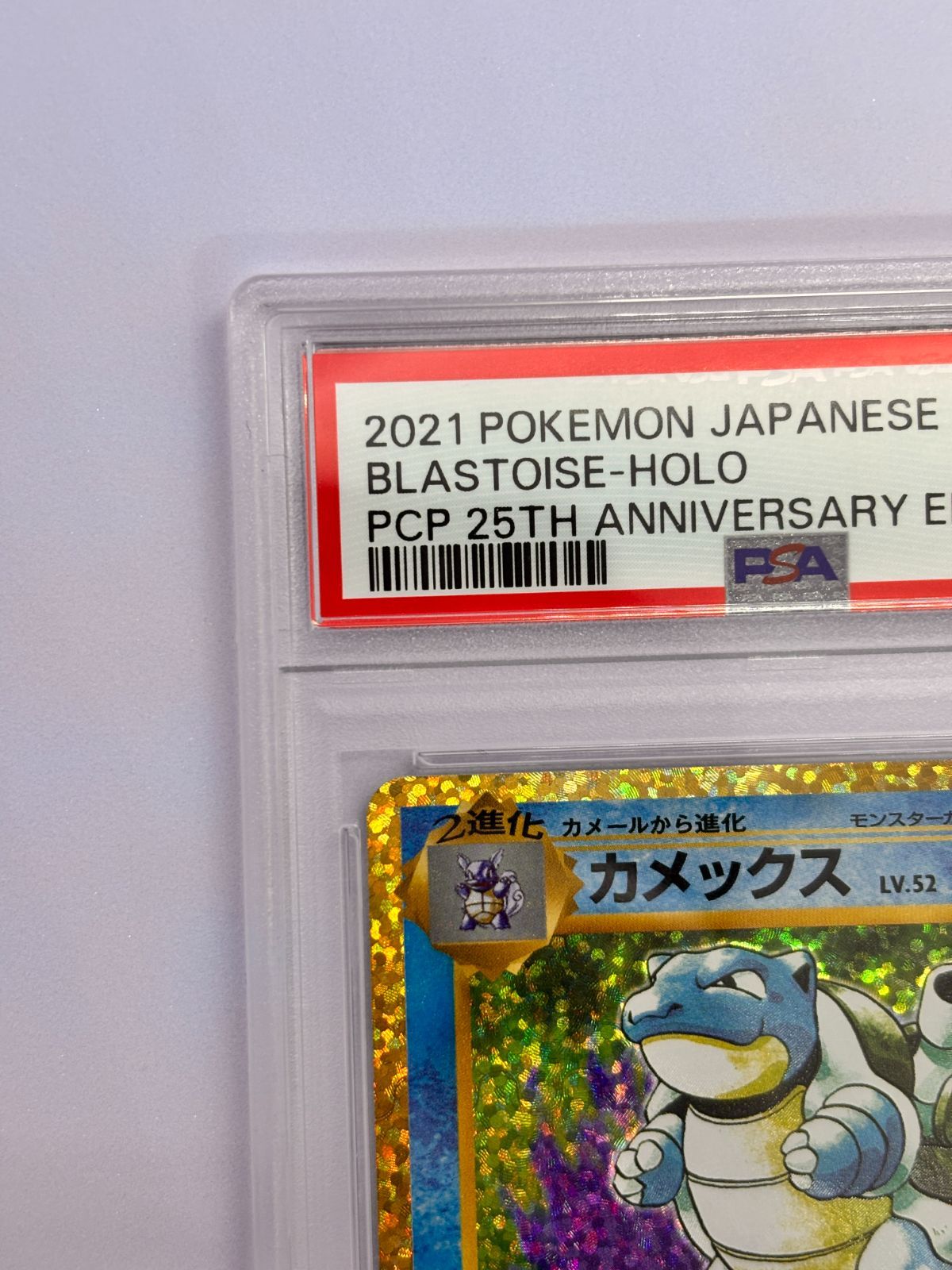 PSA10】カメックス プロモカードパック 25th ANNIVERSARY edition S8a