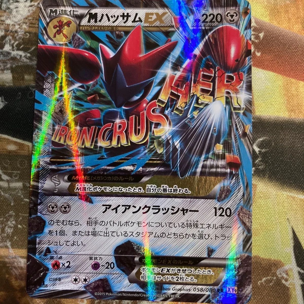 MハッサムEX RR XY9 破天の怒り 058/080 - メルカリ