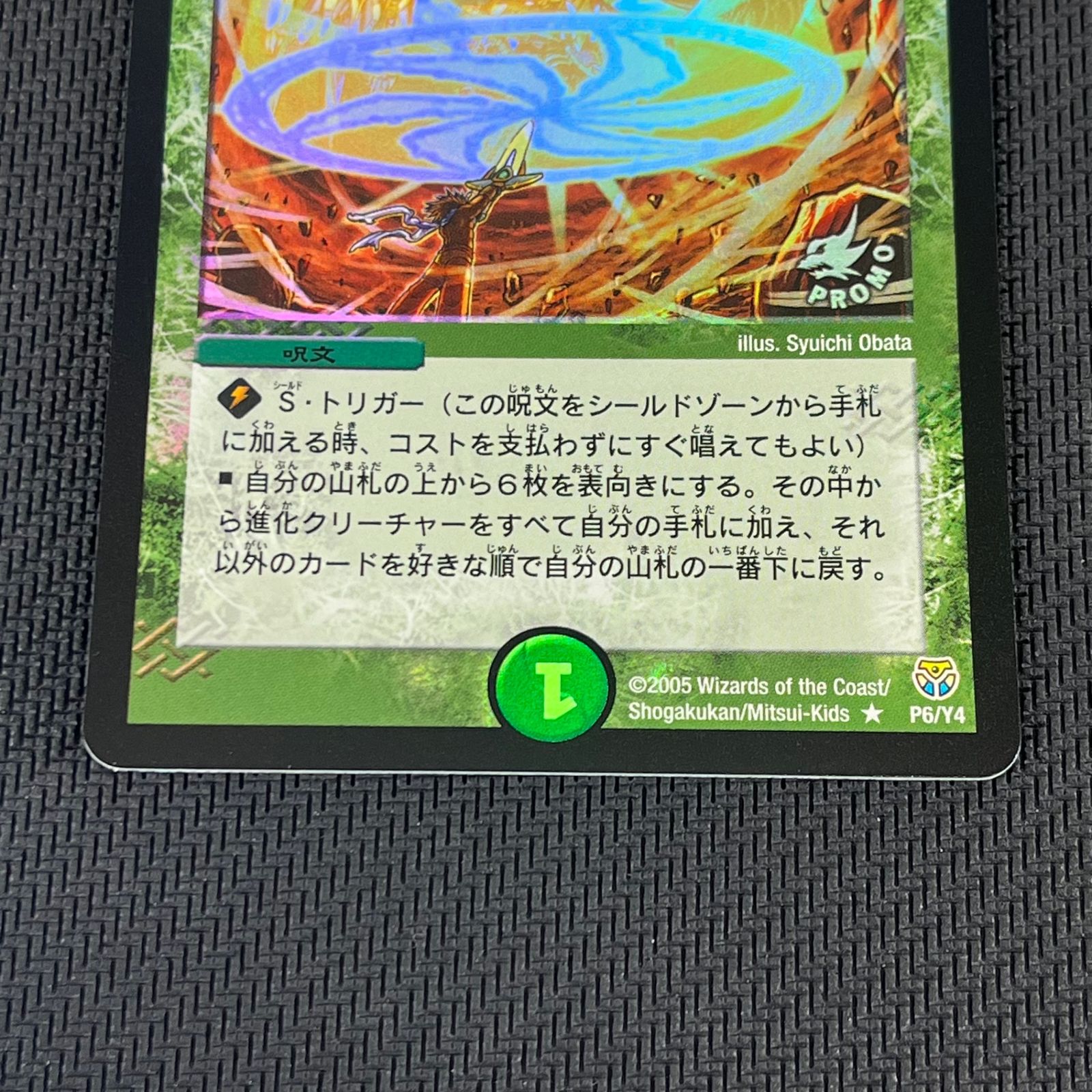 初期プロモ）進化設計図 4枚セット デュエルマスターズ P6/Y4 初期
