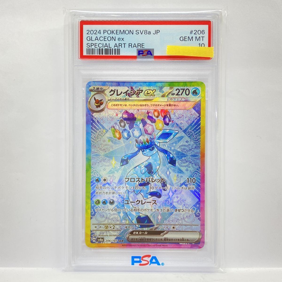 ポケモンカードゲーム グレイシアeX SAR PSA10 グレイシアEX ポケモン