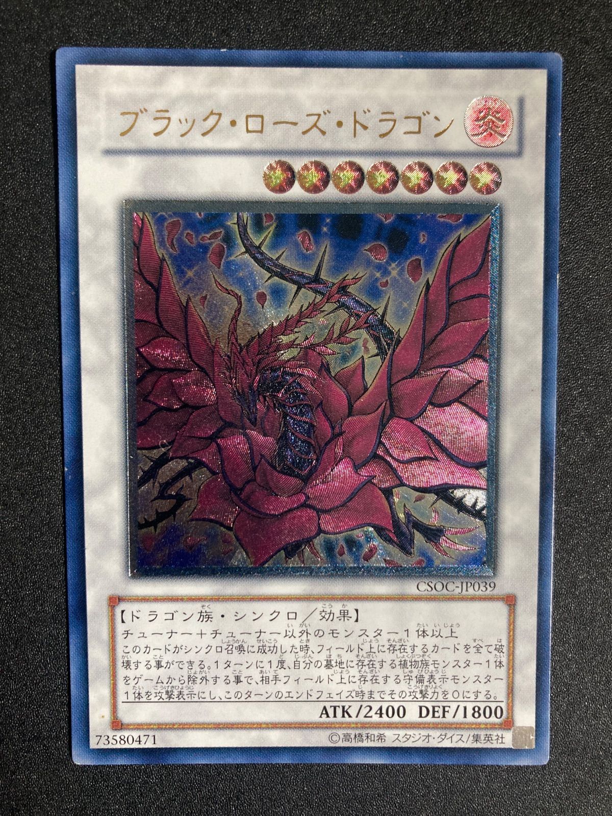 ブラックローズドラゴン レリーフ CSOC-JP039 - メルカリ