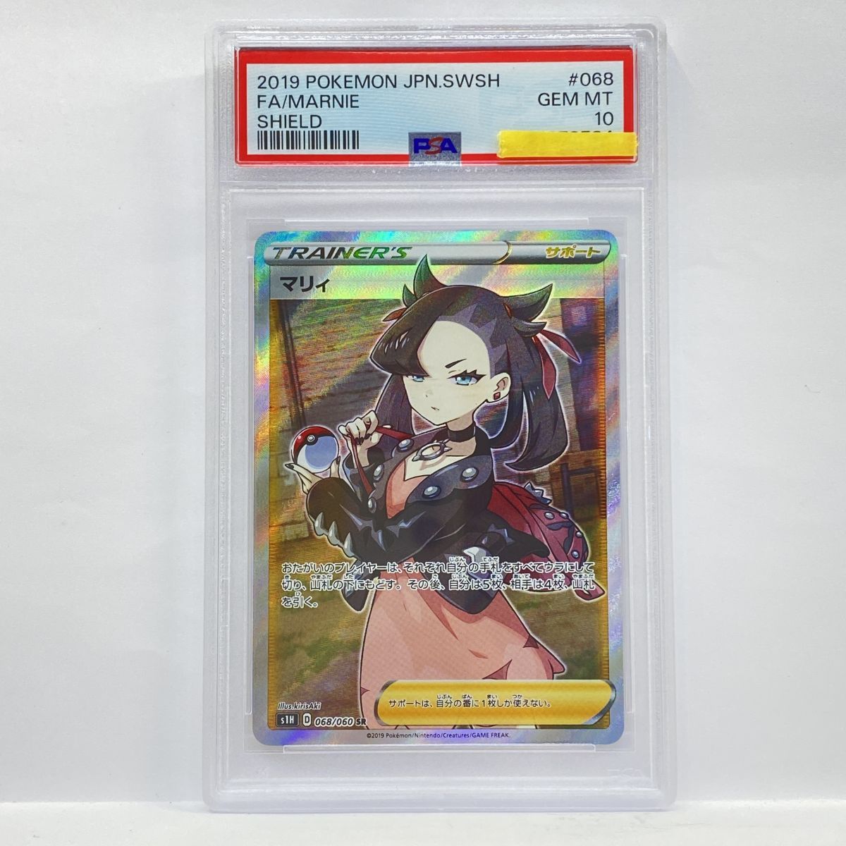PSA10】ポケモンカード マリィ S1H 068/060 SR 鑑定品 - メルカリ