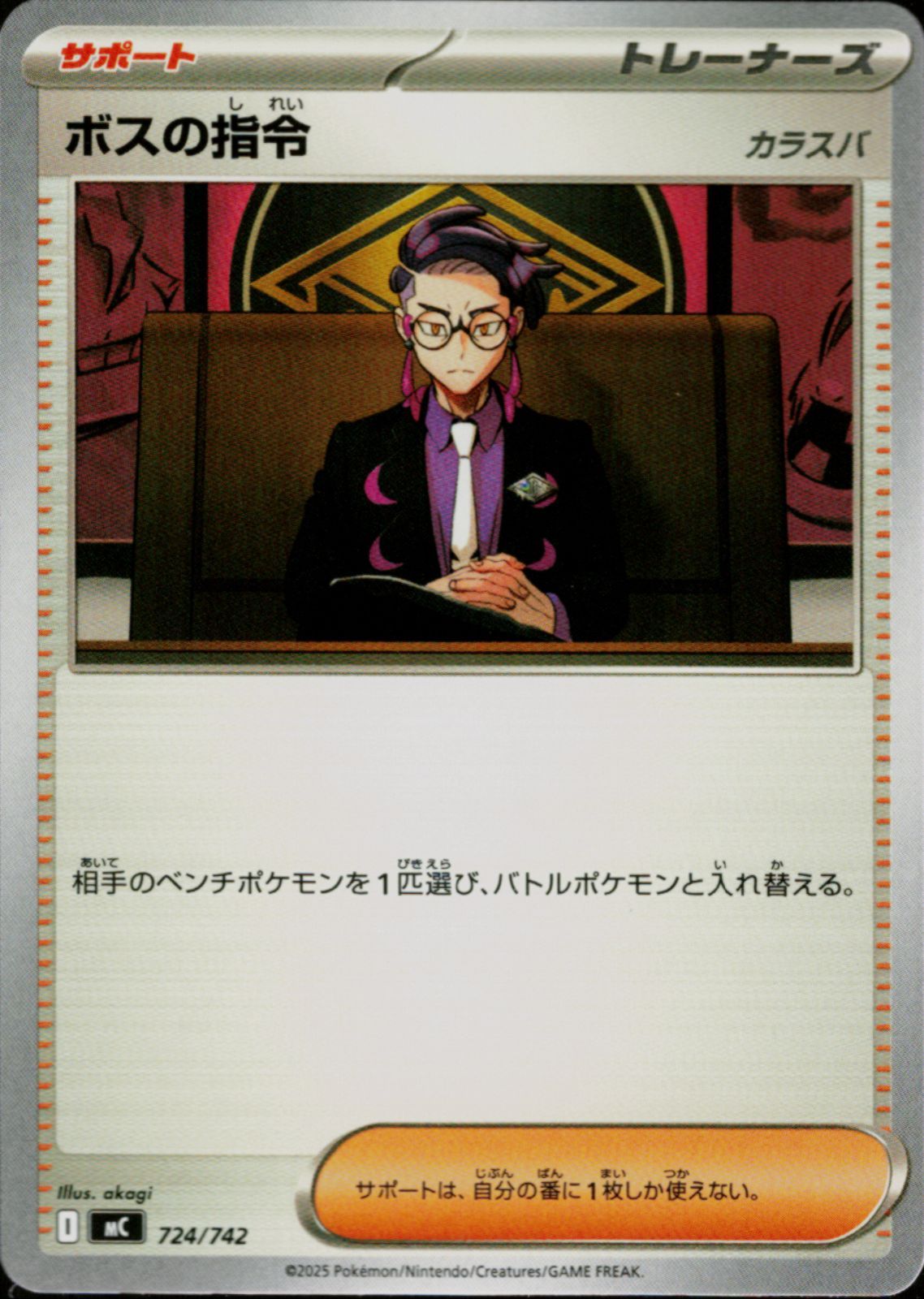 2枚セット】ボスの指令（カラスバ） ミラー＆ノーマル [MC] スタート