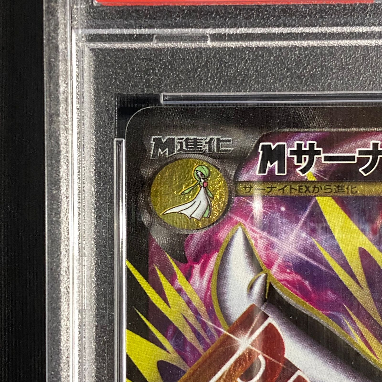 MサーナイトEX SR 076/070 psa10 PSA10】MサーナイトEX (RR) {020/032} [cp3] - magi通販【ポケモン