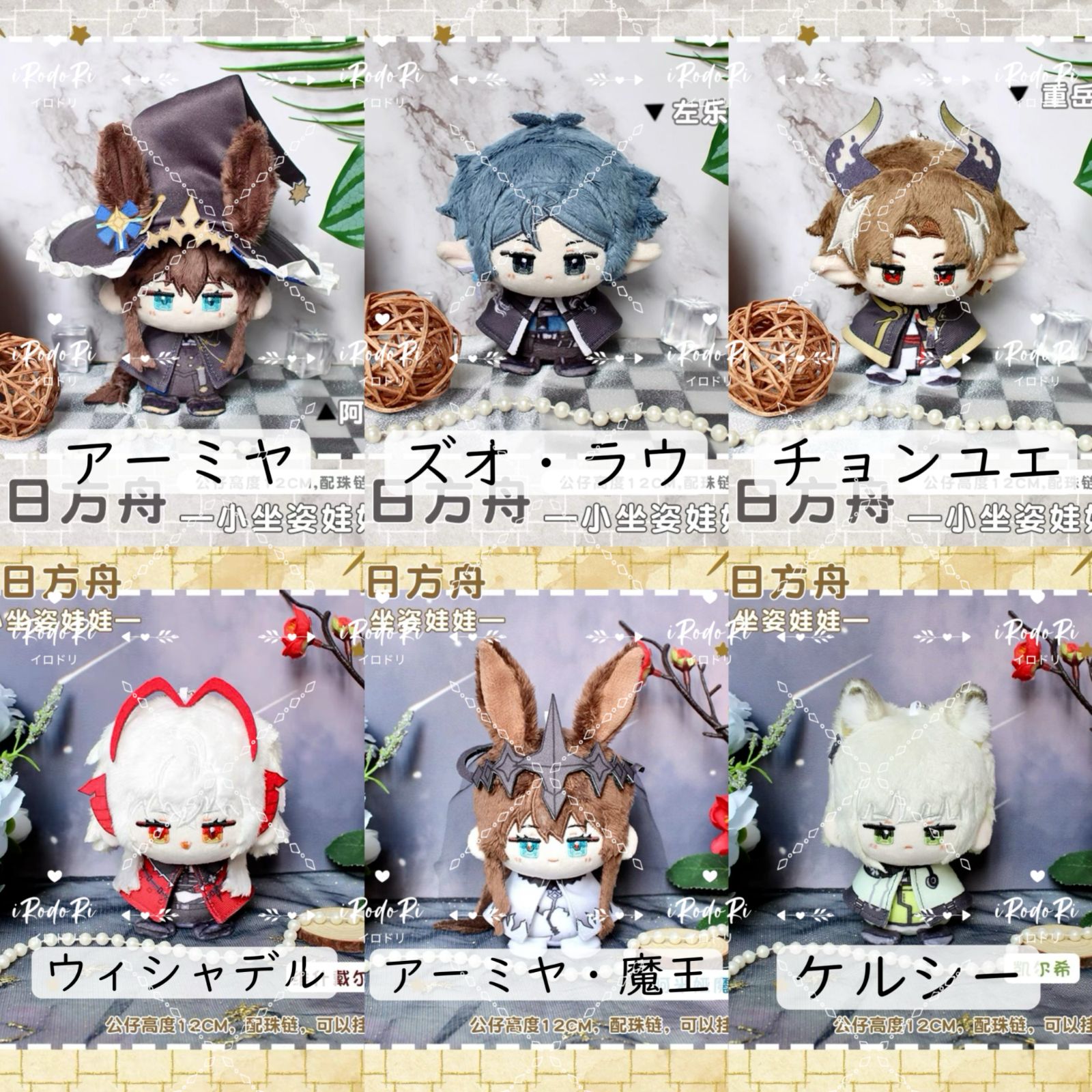 アークナイツ ぬいぐるみ（お座り）マスコット アーミヤ ズオ・ラウ