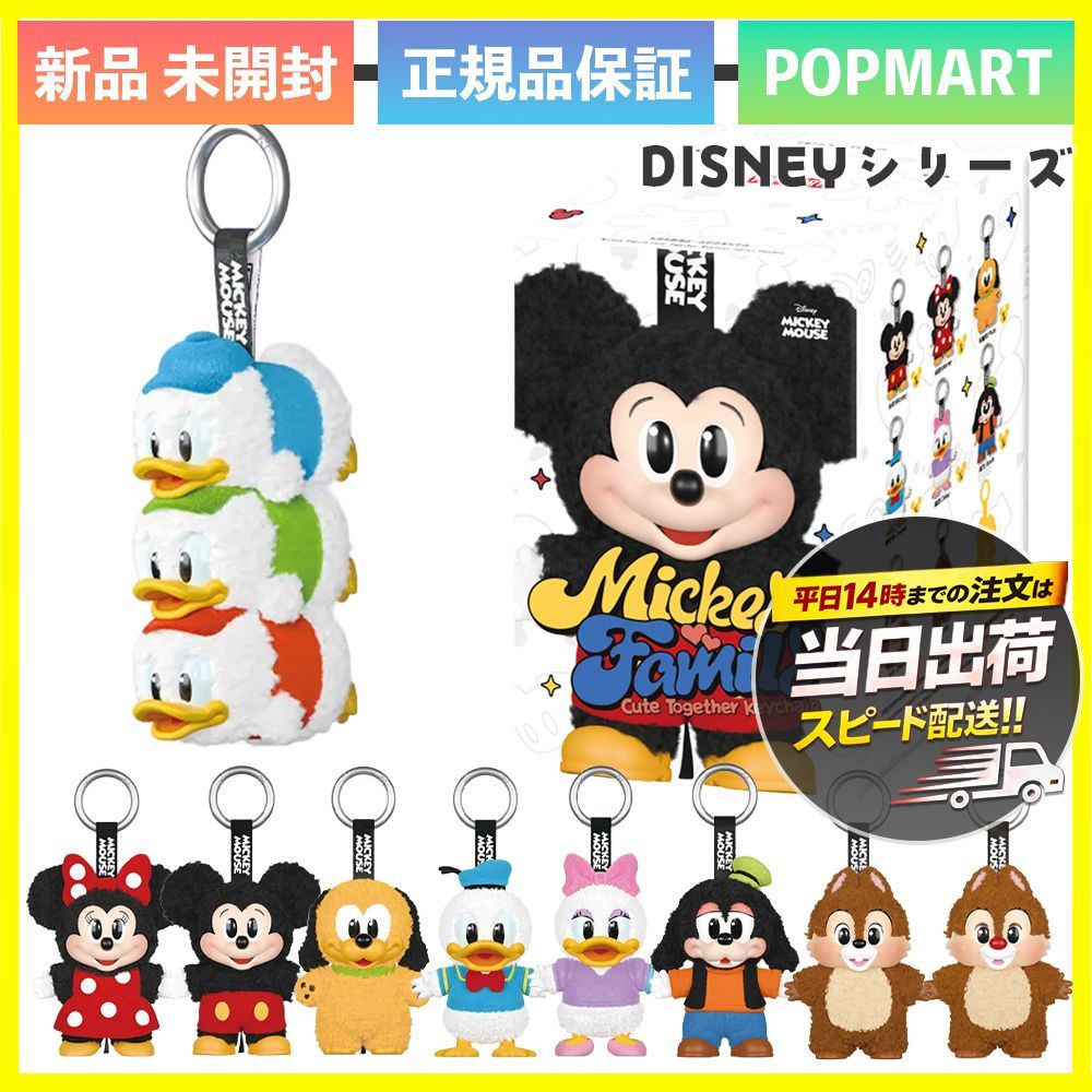 新品未開封】正規品 POP MART DISNEY ミッキーファミリー キュート