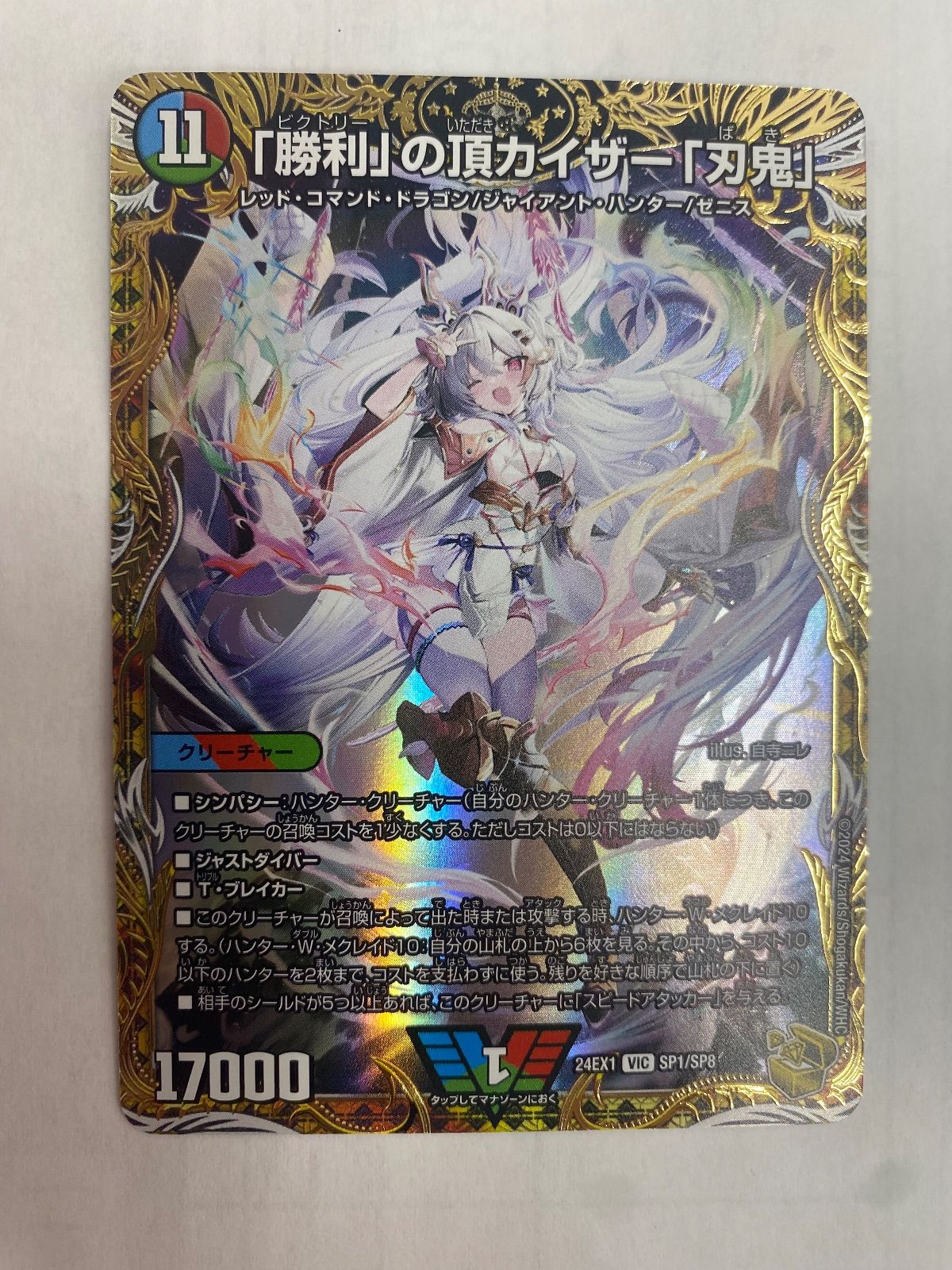 kny24895#74 デュエマ 「勝利」の頂カイザー「刃鬼」 金トレジャー