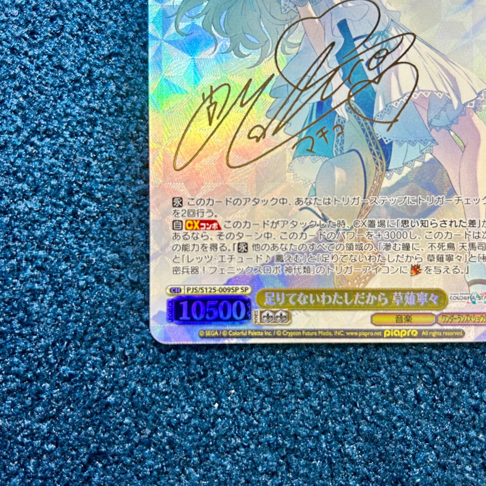 ☆ 草薙寧々 ヴァイスシュヴァルツ プロセカ Vol.3 SP サイン 足りて