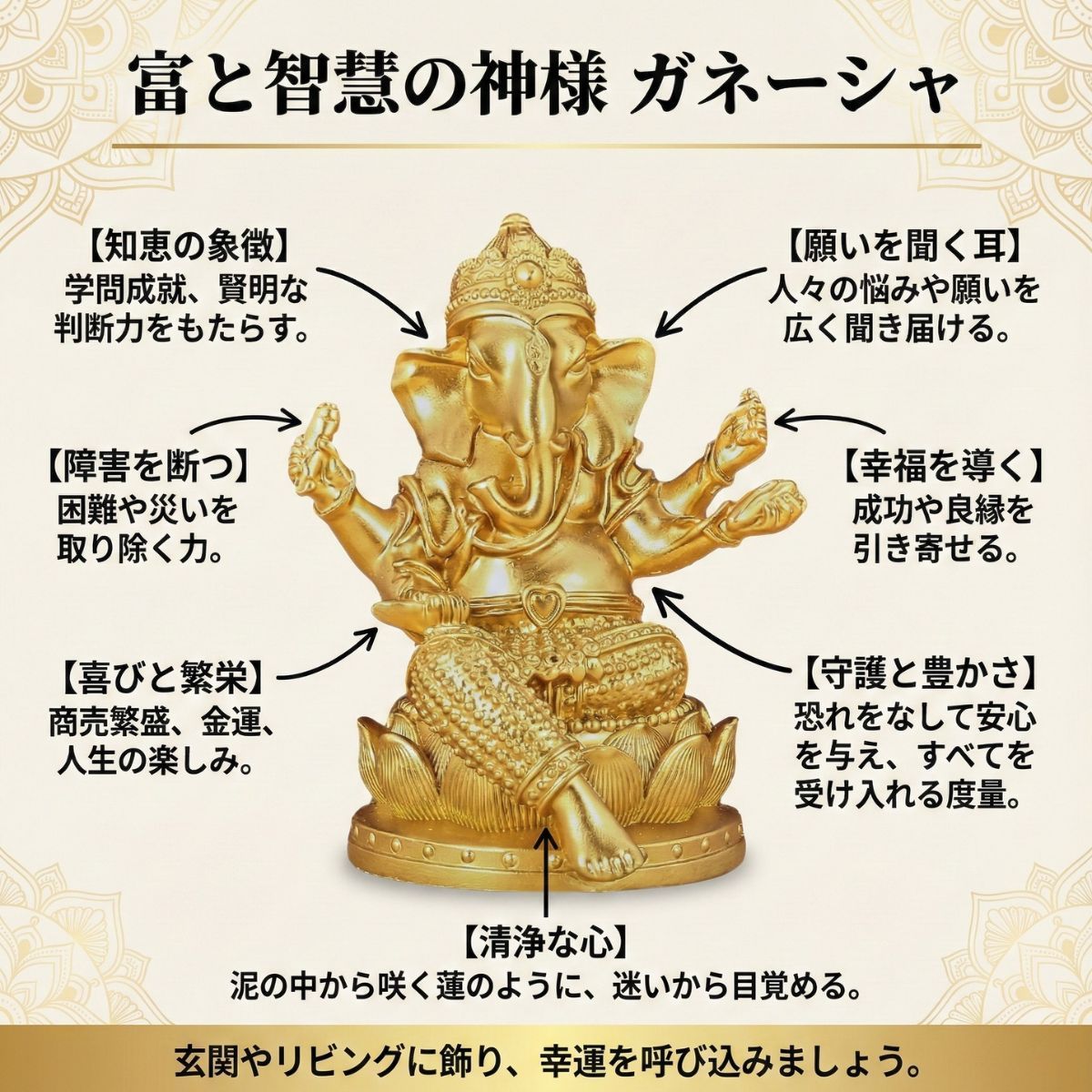成功へ導く ガネーシャ 運気アップ 開運 風水 神棚 ガネーシャ像 黄金