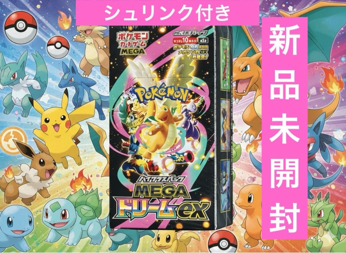 ポケモンカード MEGAドリームex シュリンク付きBOX 2 BOXセット 【新品