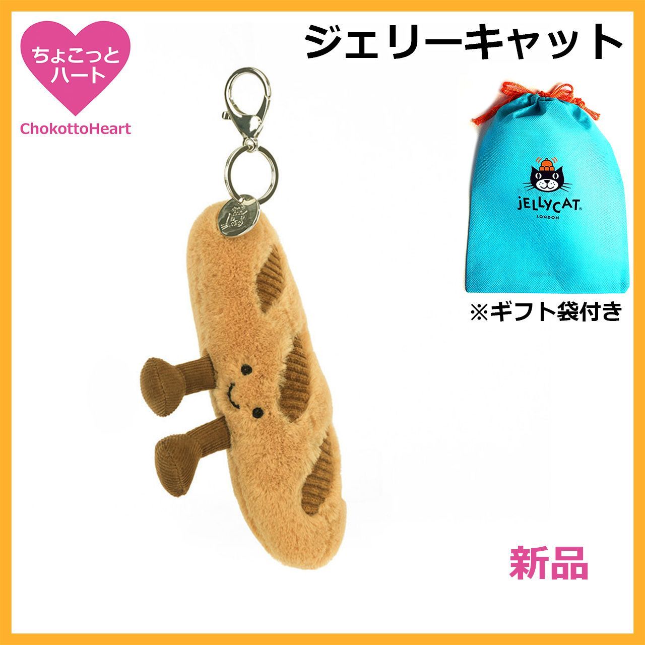 新品 ジェリーキャット バケット パン フランスパン ぬいぐるみ バッグ