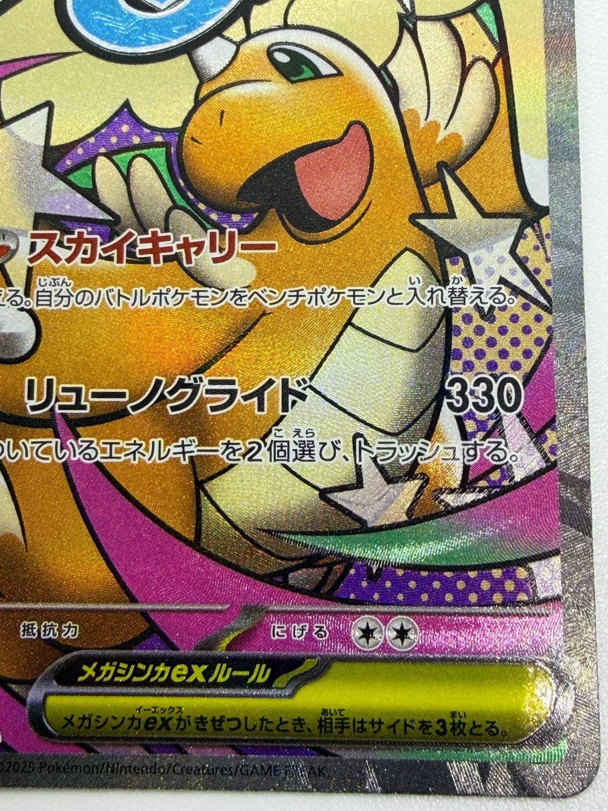 メガカイリューex MA 中国語エラー [M2a 232/193] ③ - メルカリ