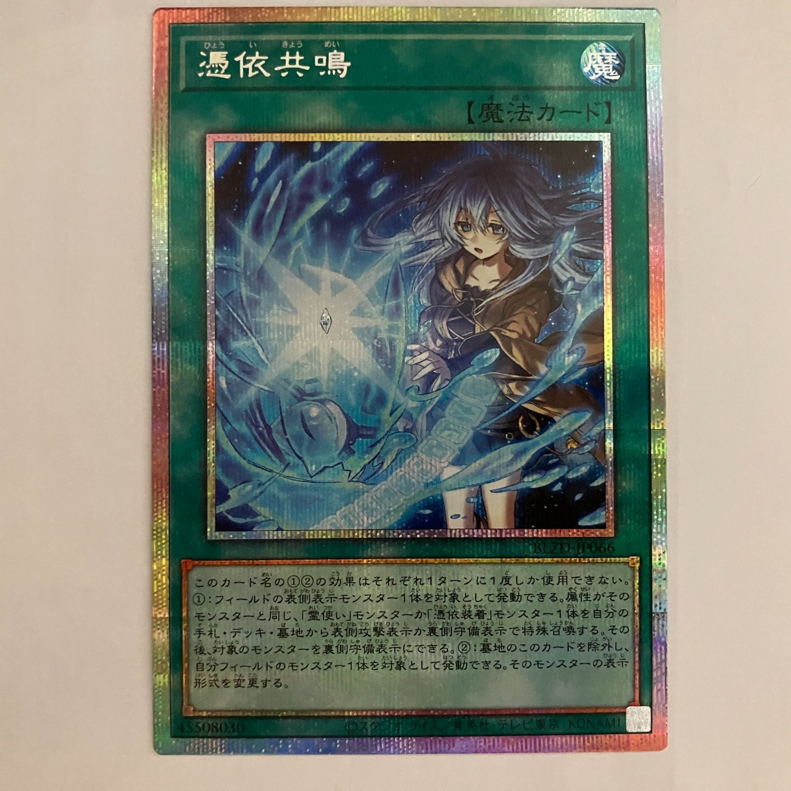 BLZD66P 憑依共鳴 プリシク プリズマ 1枚 - メルカリ