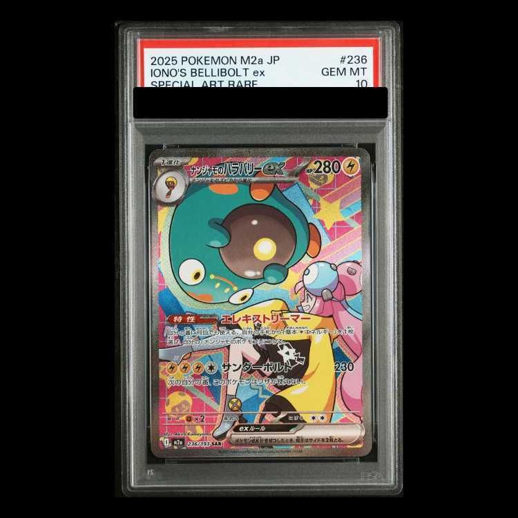 PSA10】ナンジャモのハラバリーex SAR 236/193 1枚 - メルカリ