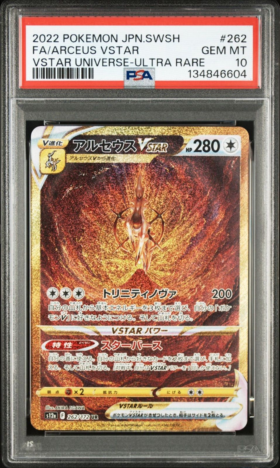 PSA10 4神4連番 PSA連番】オリジンパルキア オリジンディアルガ